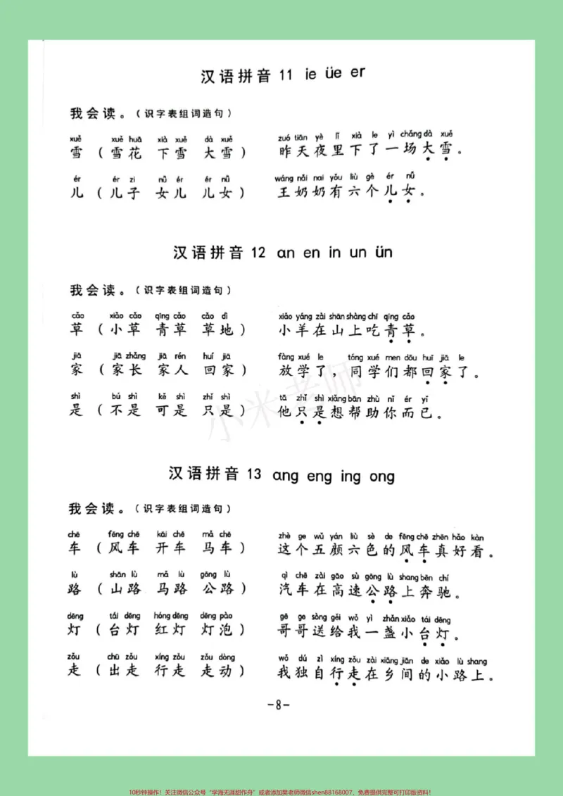 《#家长收藏孩子受益#一年级#语文#必考考点#生字组词造句》第9页预览