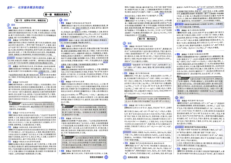 《27化学必刷题合订本答案解析_2027高中必刷题_必刷题2027_2027高一高二必刷题_高考必刷题_高中必刷题_2027版高中《必刷题600分考点700分考法》（全科）_高中必刷题合订版_化学》第1页预览