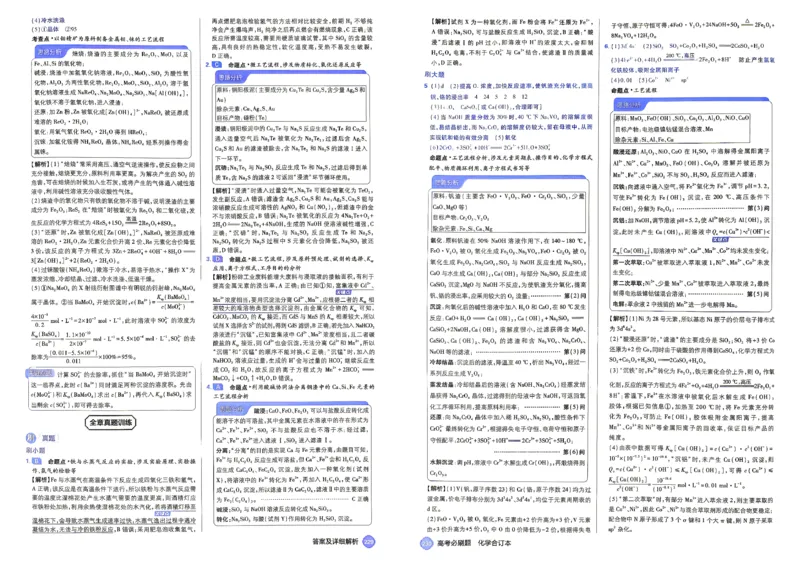 《27化学必刷题合订本答案解析_2027高中必刷题_必刷题2027_2027高一高二必刷题_高考必刷题_高中必刷题_2027版高中《必刷题600分考点700分考法》（全科）_高中必刷题合订版_化学》第10页预览