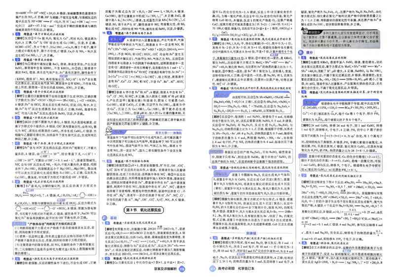 《27化学必刷题合订本答案解析_2027高中必刷题_必刷题2027_2027高一高二必刷题_高考必刷题_高中必刷题_2027版高中《必刷题600分考点700分考法》（全科）_高中必刷题合订版_化学》第2页预览