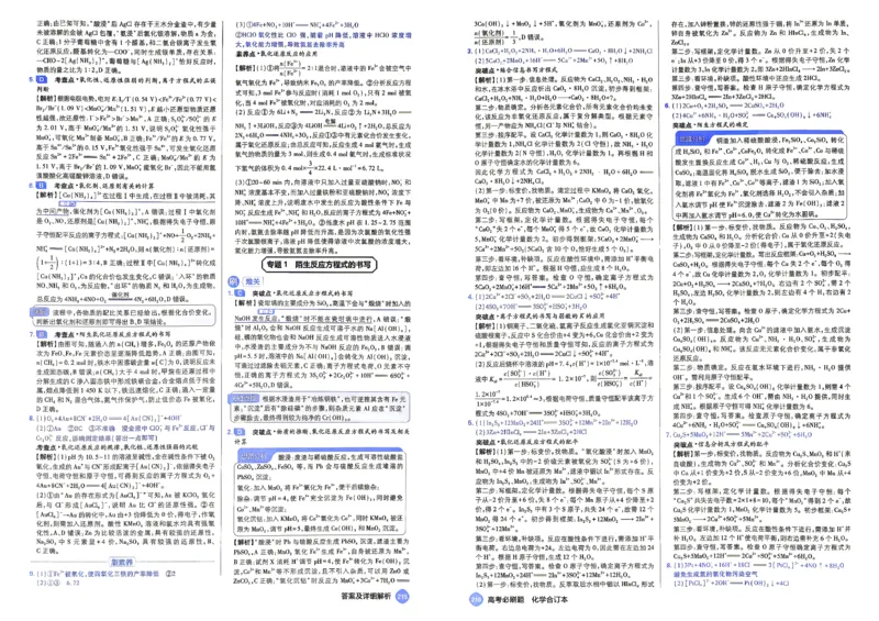 《27化学必刷题合订本答案解析_2027高中必刷题_必刷题2027_2027高一高二必刷题_高考必刷题_高中必刷题_2027版高中《必刷题600分考点700分考法》（全科）_高中必刷题合订版_化学》第3页预览