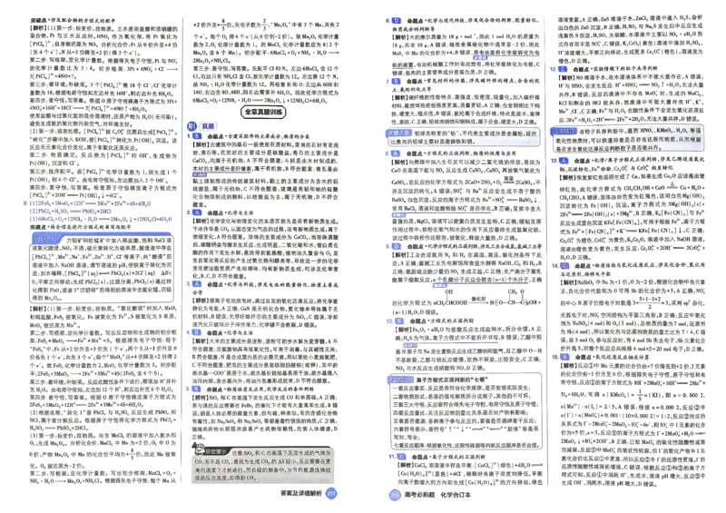 《27化学必刷题合订本答案解析_2027高中必刷题_必刷题2027_2027高一高二必刷题_高考必刷题_高中必刷题_2027版高中《必刷题600分考点700分考法》（全科）_高中必刷题合订版_化学》第4页预览