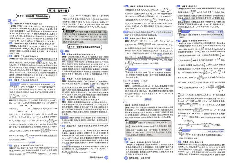 《27化学必刷题合订本答案解析_2027高中必刷题_必刷题2027_2027高一高二必刷题_高考必刷题_高中必刷题_2027版高中《必刷题600分考点700分考法》（全科）_高中必刷题合订版_化学》第5页预览