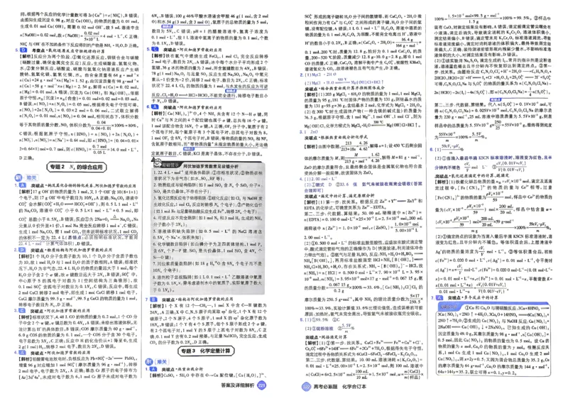 《27化学必刷题合订本答案解析_2027高中必刷题_必刷题2027_2027高一高二必刷题_高考必刷题_高中必刷题_2027版高中《必刷题600分考点700分考法》（全科）_高中必刷题合订版_化学》第6页预览