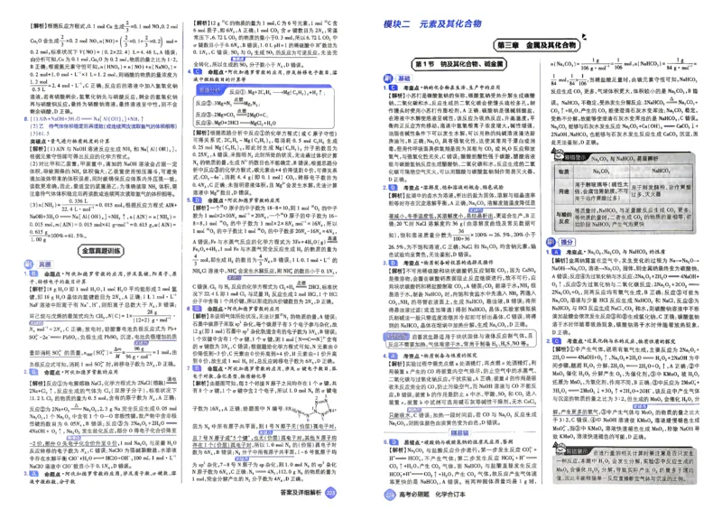 《27化学必刷题合订本答案解析_2027高中必刷题_必刷题2027_2027高一高二必刷题_高考必刷题_高中必刷题_2027版高中《必刷题600分考点700分考法》（全科）_高中必刷题合订版_化学》第7页预览