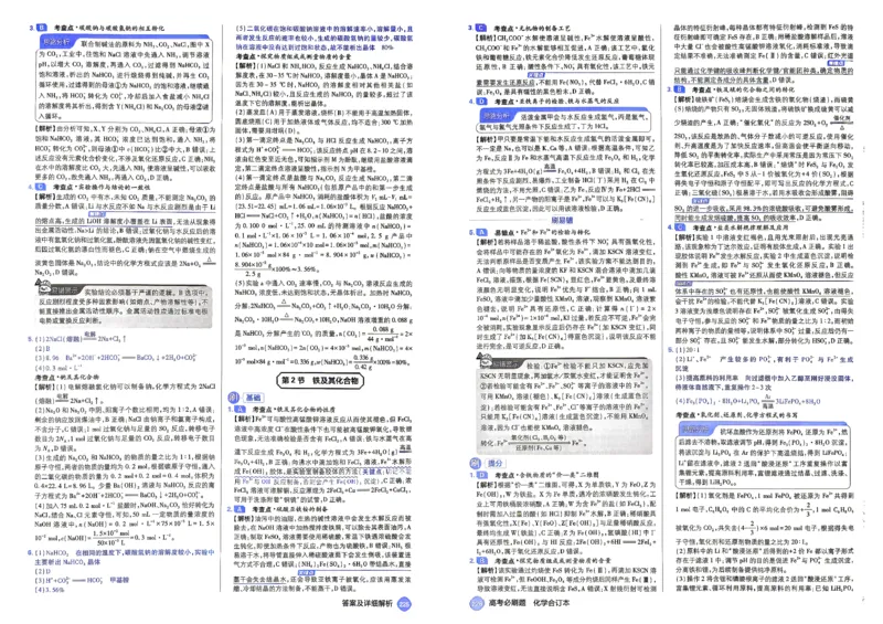 《27化学必刷题合订本答案解析_2027高中必刷题_必刷题2027_2027高一高二必刷题_高考必刷题_高中必刷题_2027版高中《必刷题600分考点700分考法》（全科）_高中必刷题合订版_化学》第8页预览