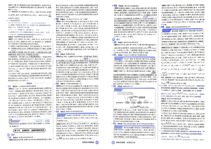 《27化学必刷题合订本答案解析_2027高中必刷题_必刷题2027_2027高一高二必刷题_高考必刷题_高中必刷题_2027版高中《必刷题600分考点700分考法》（全科）_高中必刷题合订版_化学》第9页预览