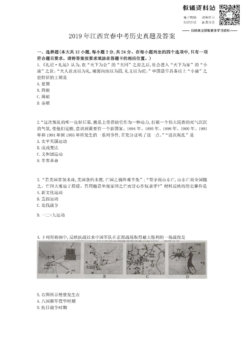 《2019江西宜春中考历史真题及答案_初高中资料库_初中资料库（转存避免链接过期失效）_初中历史》第1页预览
