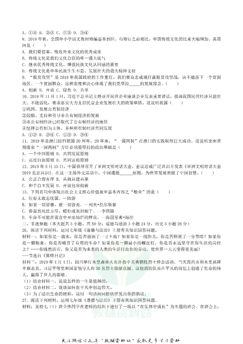 《2019湖北省咸宁市中考道德与法治真题及答案_初高中资料库_初中资料库（转存避免链接过期失效）_初中政治》第2页预览