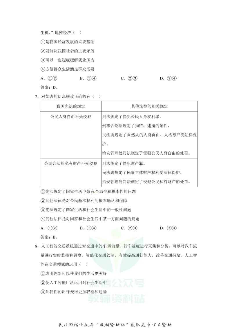 《2020四川德阳中考政治真题及答案_初高中资料库_初中资料库（转存避免链接过期失效）_初中政治》第2页预览