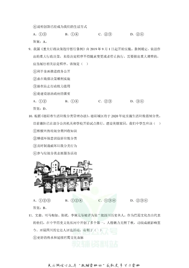 《2020四川德阳中考政治真题及答案_初高中资料库_初中资料库（转存避免链接过期失效）_初中政治》第3页预览