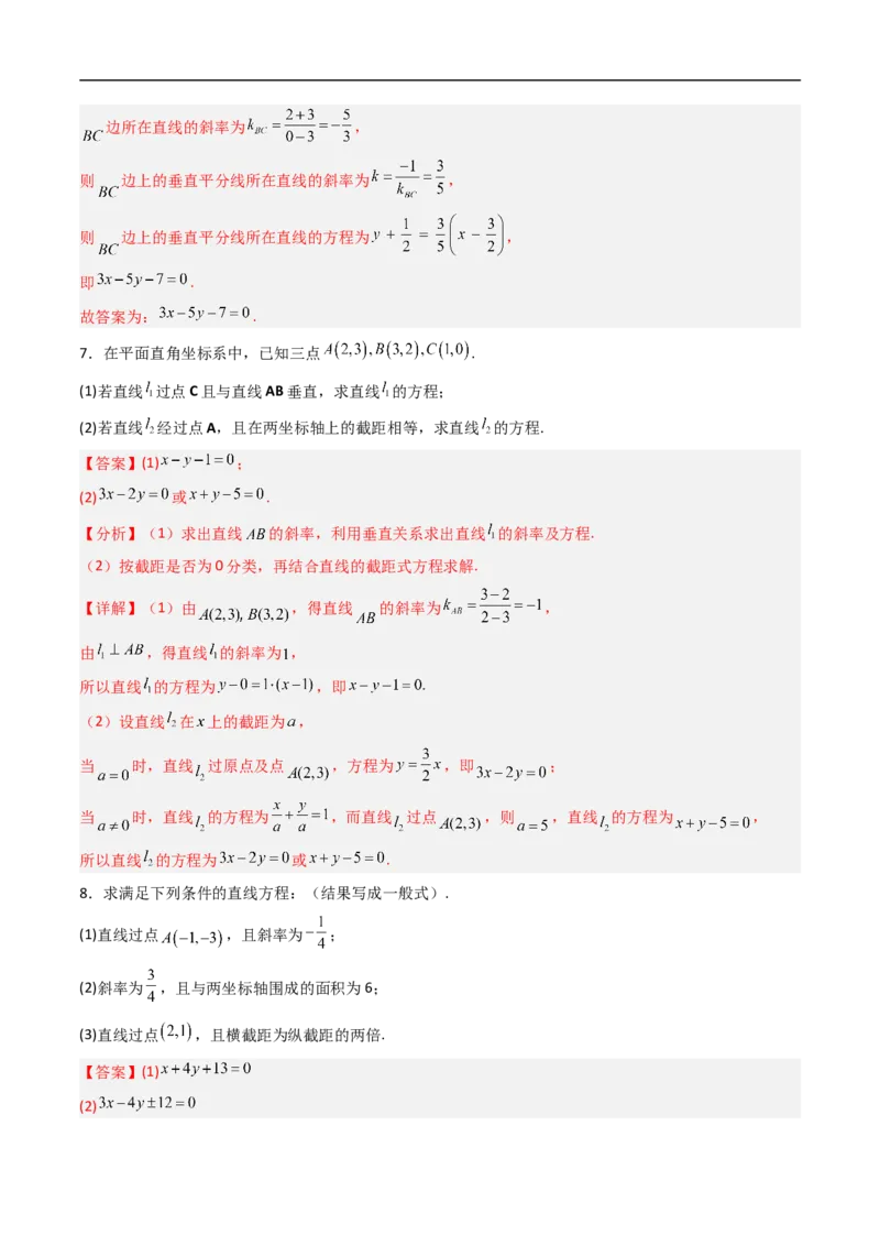 《专题02直线与方程（高效培优期中专项训练）数学人教B版2019高二选择性必修第一册（解析版）_2027高中必刷题_必刷题2027_2027高一高二必刷题_数学_5.人教B版高中数学讲义选择性必修一_2026版》第10页预览