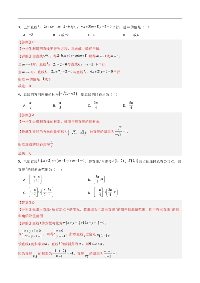 《专题02直线与方程（高效培优期中专项训练）数学人教B版2019高二选择性必修第一册（解析版）_2027高中必刷题_必刷题2027_2027高一高二必刷题_数学_5.人教B版高中数学讲义选择性必修一_2026版》第2页预览