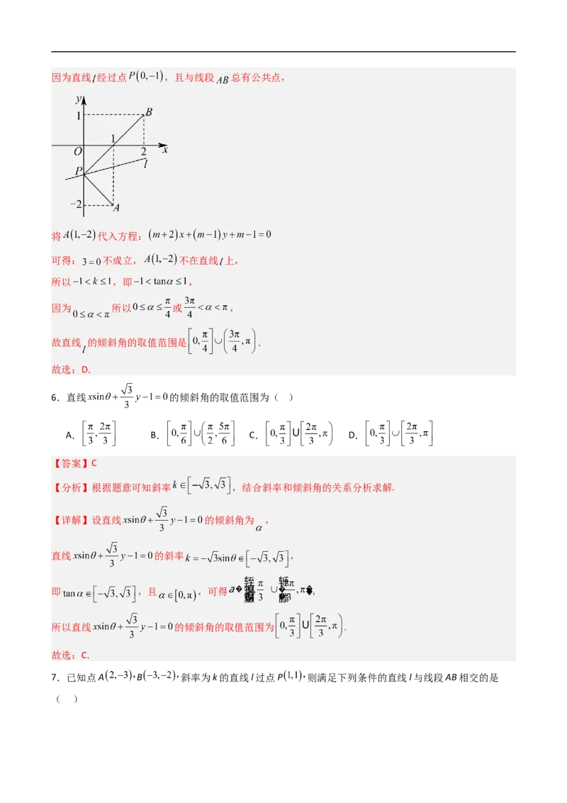 《专题02直线与方程（高效培优期中专项训练）数学人教B版2019高二选择性必修第一册（解析版）_2027高中必刷题_必刷题2027_2027高一高二必刷题_数学_5.人教B版高中数学讲义选择性必修一_2026版》第3页预览