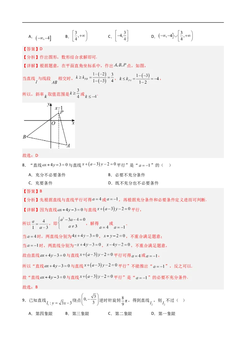 《专题02直线与方程（高效培优期中专项训练）数学人教B版2019高二选择性必修第一册（解析版）_2027高中必刷题_必刷题2027_2027高一高二必刷题_数学_5.人教B版高中数学讲义选择性必修一_2026版》第4页预览