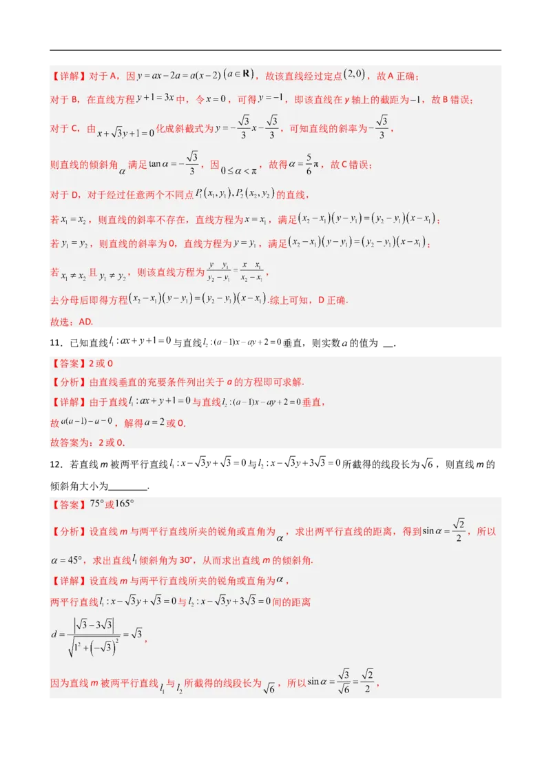 《专题02直线与方程（高效培优期中专项训练）数学人教B版2019高二选择性必修第一册（解析版）_2027高中必刷题_必刷题2027_2027高一高二必刷题_数学_5.人教B版高中数学讲义选择性必修一_2026版》第6页预览