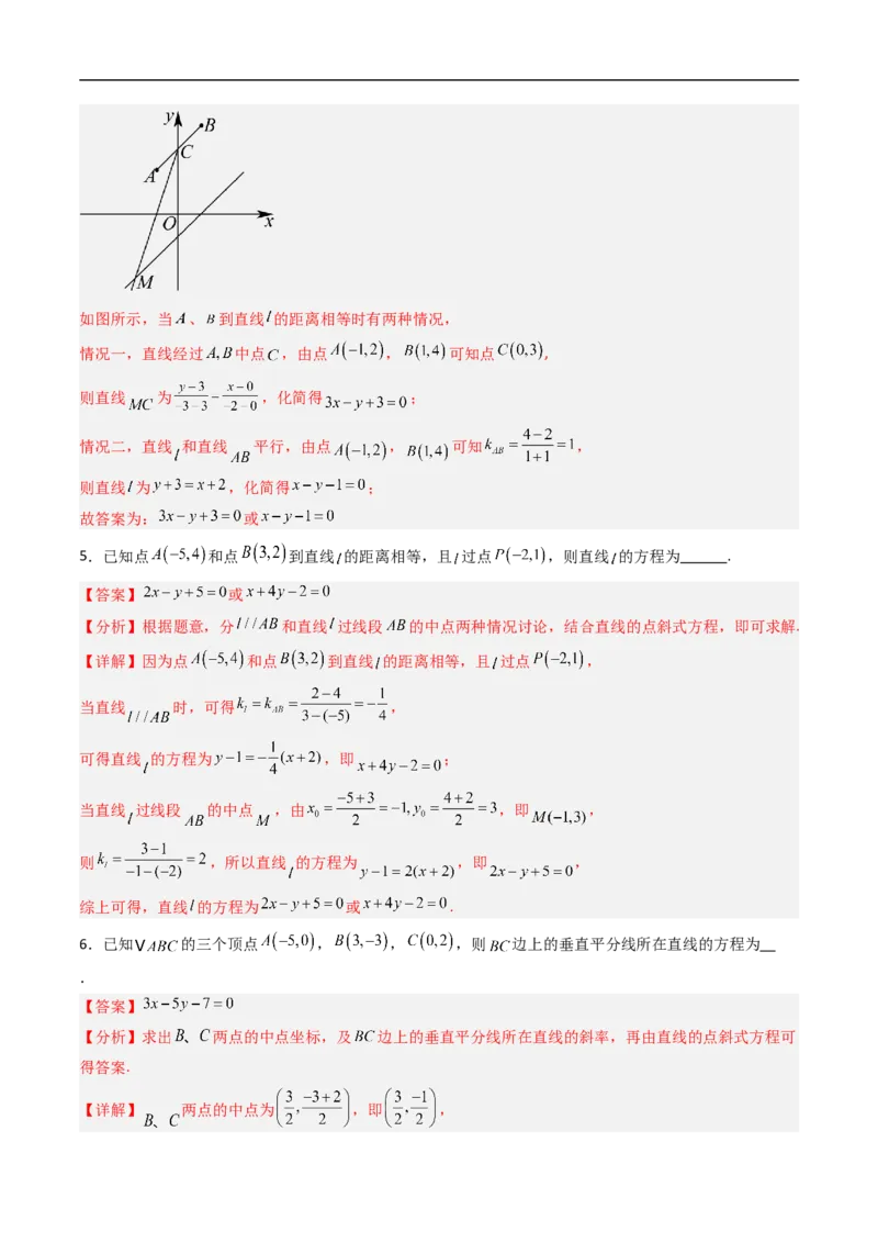 《专题02直线与方程（高效培优期中专项训练）数学人教B版2019高二选择性必修第一册（解析版）_2027高中必刷题_必刷题2027_2027高一高二必刷题_数学_5.人教B版高中数学讲义选择性必修一_2026版》第9页预览