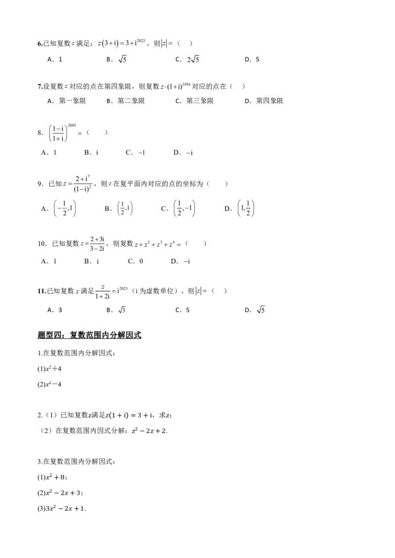 《7.4复数的乘、除运算（原卷版）(1)_2026版高中《二三轮复习+冲刺复习》_复数知识点题型分类PDF》第6页预览