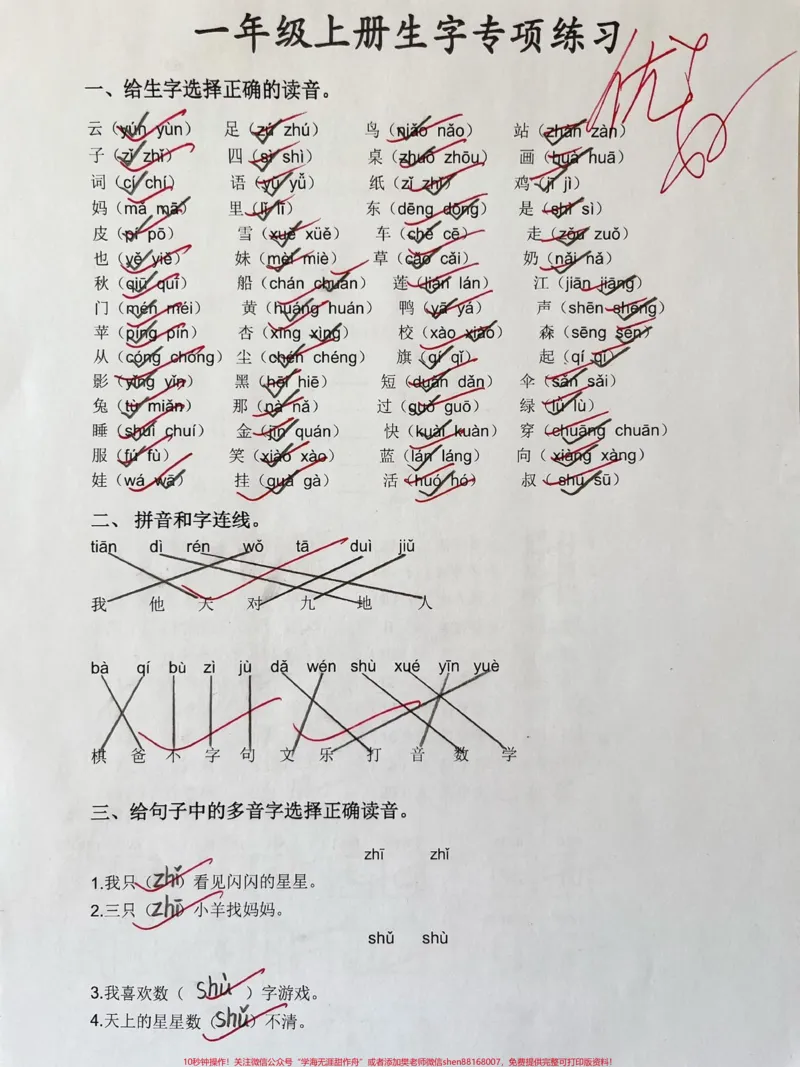 《一年级上册生字专项练习。#一年级#家长收藏孩子受益#期末复习#一年级语文#知识分享》第1页预览
