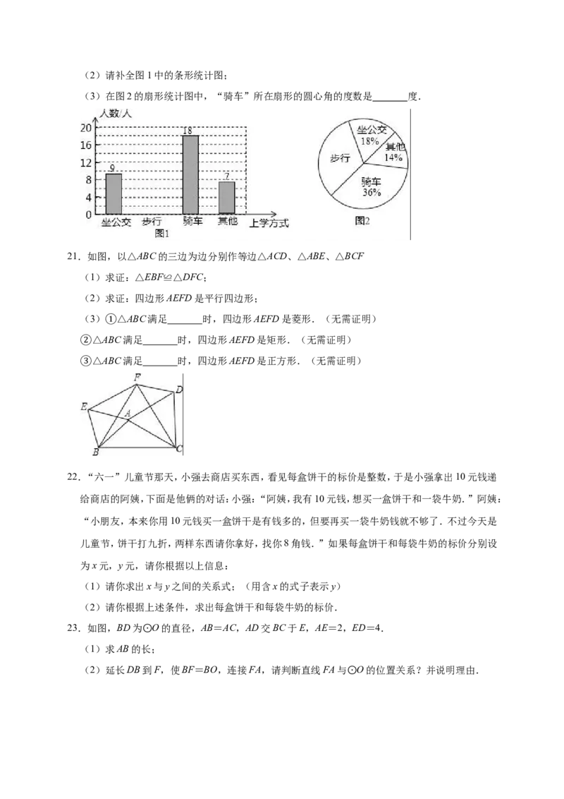 《2019年福建省莆田市仙游县中考数学模拟试卷（含答案解析）_初中全科知识点总结和试卷_赠送习题试卷_初中3年学习辅助资料_1、初中学习资料_4-2、数学_北师大版_北师大版初中数学9下》第4页预览