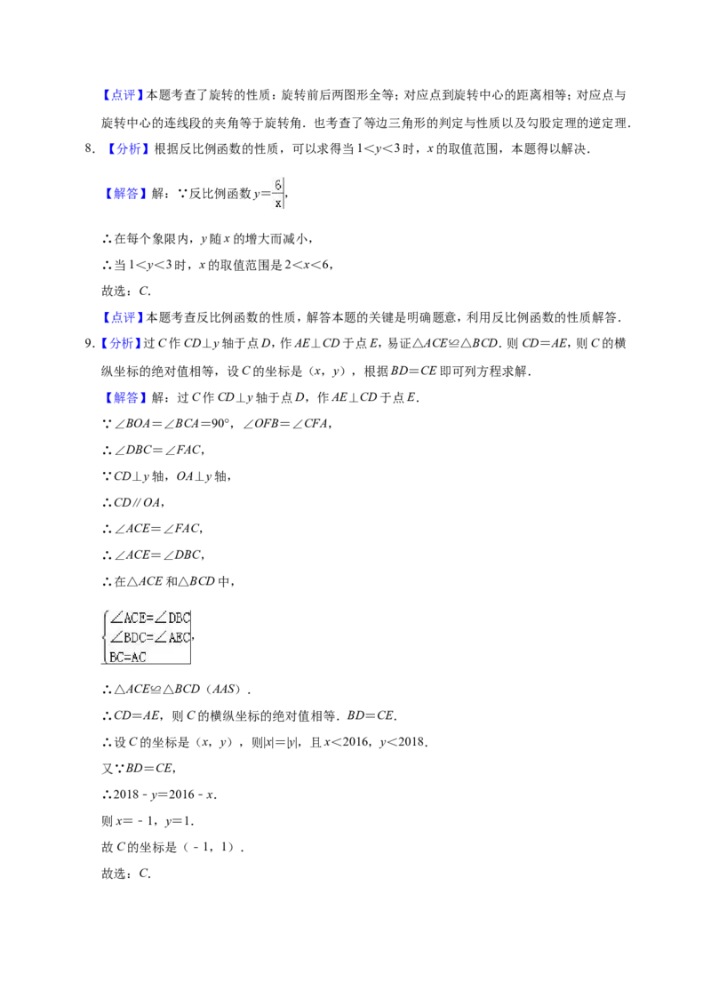 《2019年福建省莆田市仙游县中考数学模拟试卷（含答案解析）_初中全科知识点总结和试卷_赠送习题试卷_初中3年学习辅助资料_1、初中学习资料_4-2、数学_北师大版_北师大版初中数学9下》第8页预览