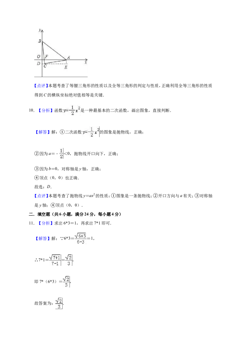 《2019年福建省莆田市仙游县中考数学模拟试卷（含答案解析）_初中全科知识点总结和试卷_赠送习题试卷_初中3年学习辅助资料_1、初中学习资料_4-2、数学_北师大版_北师大版初中数学9下》第9页预览