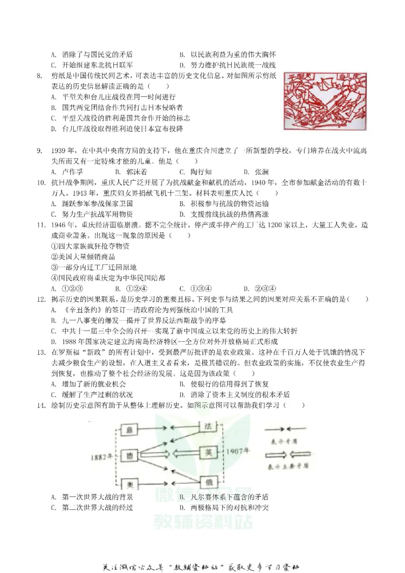 《2019重庆市中考历史A卷真题及答案_初高中资料库_初中资料库（转存避免链接过期失效）_初中历史》第2页预览