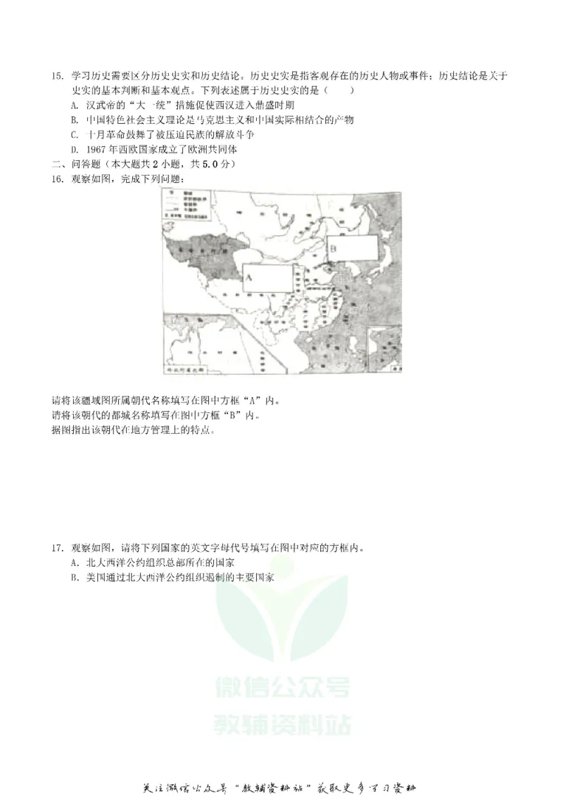 《2019重庆市中考历史A卷真题及答案_初高中资料库_初中资料库（转存避免链接过期失效）_初中历史》第3页预览