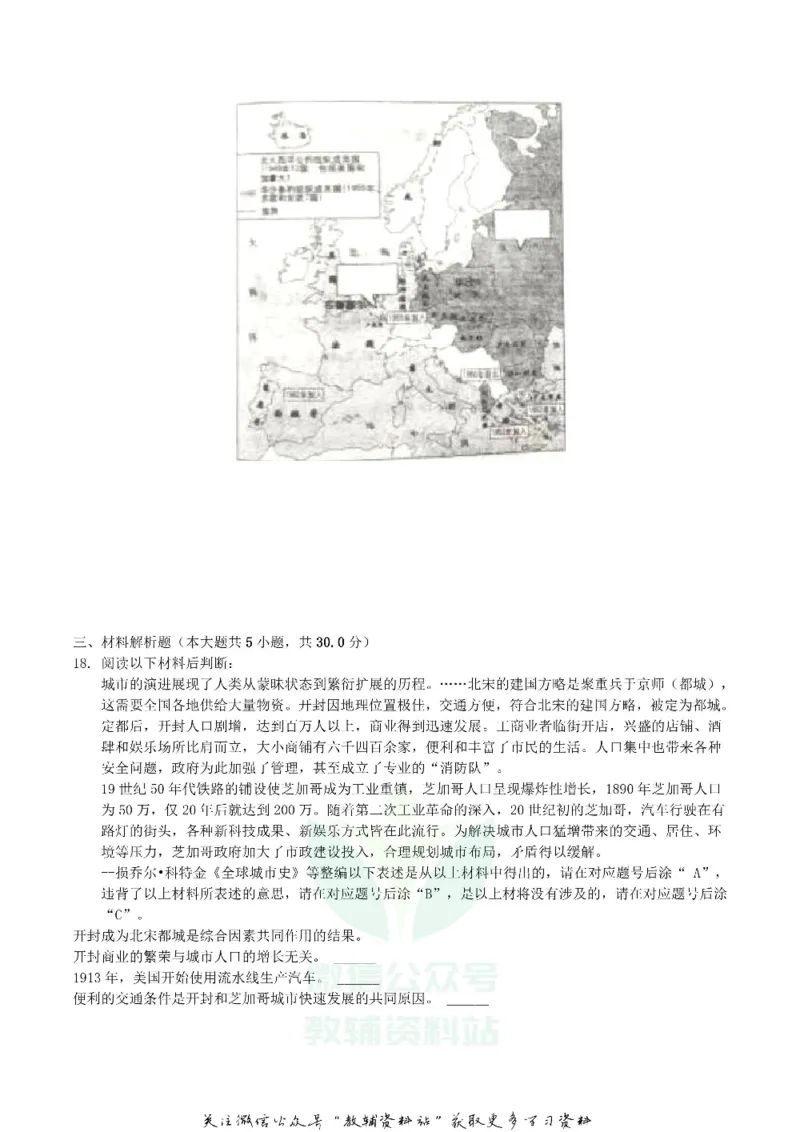 《2019重庆市中考历史A卷真题及答案_初高中资料库_初中资料库（转存避免链接过期失效）_初中历史》第4页预览