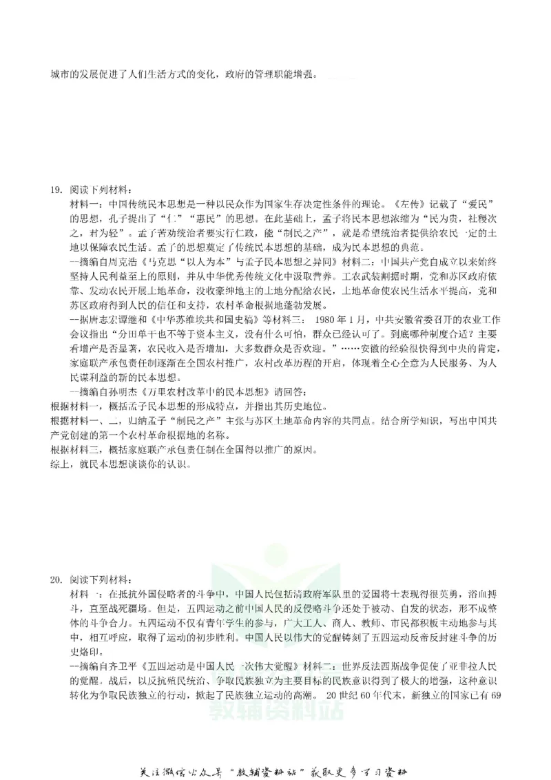 《2019重庆市中考历史A卷真题及答案_初高中资料库_初中资料库（转存避免链接过期失效）_初中历史》第5页预览