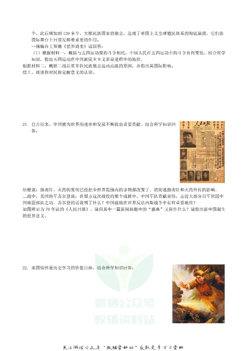 《2019重庆市中考历史A卷真题及答案_初高中资料库_初中资料库（转存避免链接过期失效）_初中历史》第6页预览