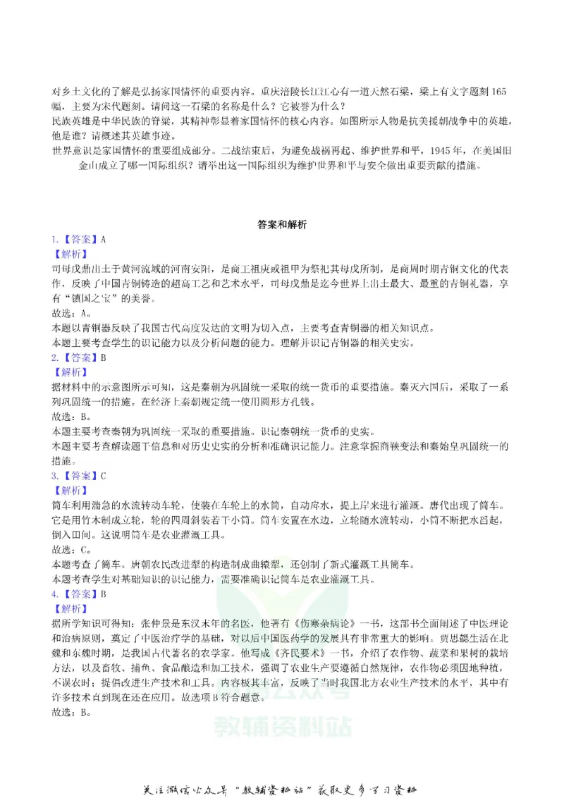 《2019重庆市中考历史A卷真题及答案_初高中资料库_初中资料库（转存避免链接过期失效）_初中历史》第7页预览