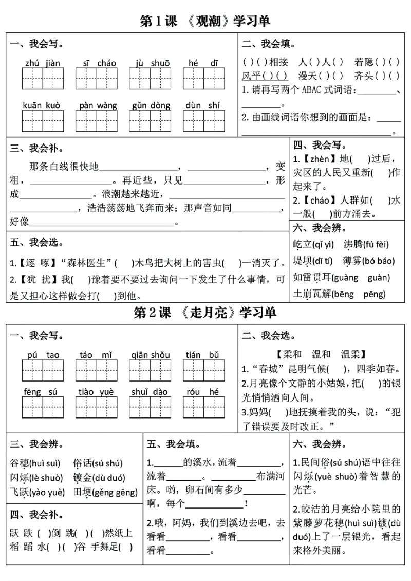 《四年级上册语文1-2单元学习单（含答案）_4年级上册同步教辅_4上-英语_四上语数英预习资料》第1页预览