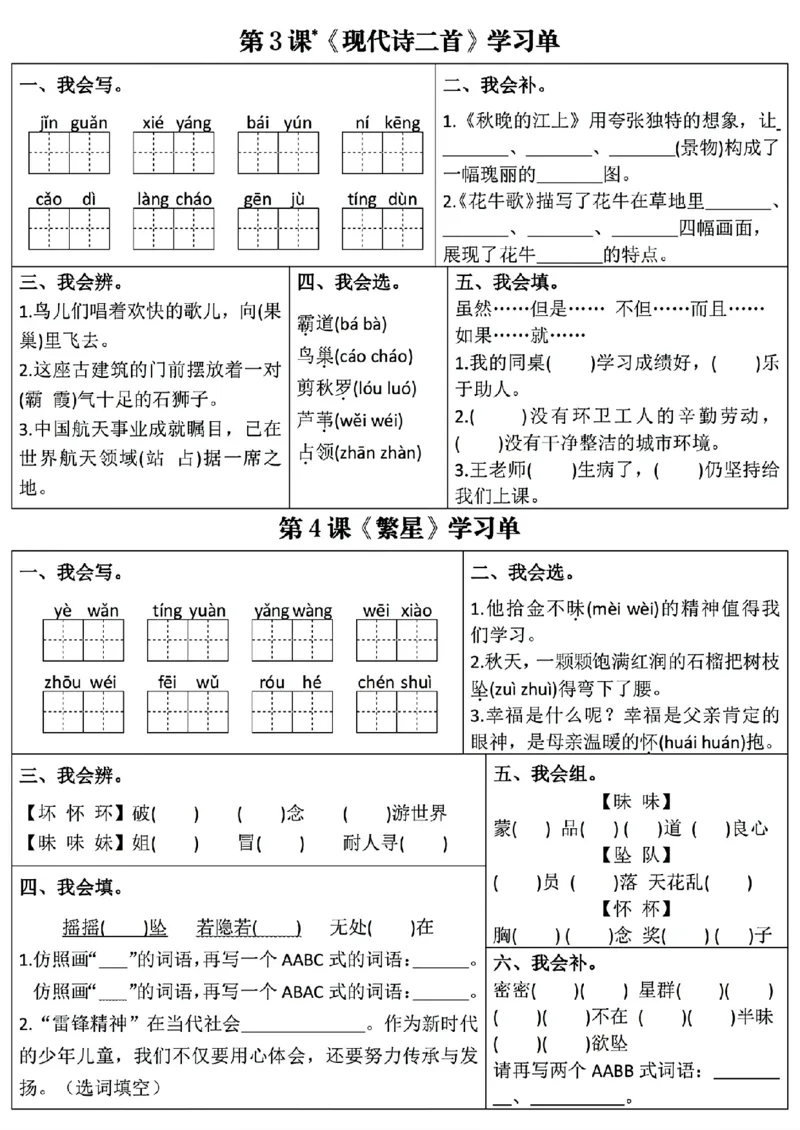 《四年级上册语文1-2单元学习单（含答案）_4年级上册同步教辅_4上-英语_四上语数英预习资料》第2页预览