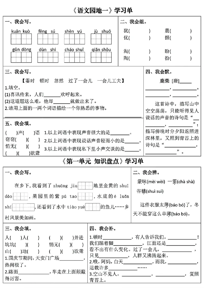 《四年级上册语文1-2单元学习单（含答案）_4年级上册同步教辅_4上-英语_四上语数英预习资料》第3页预览