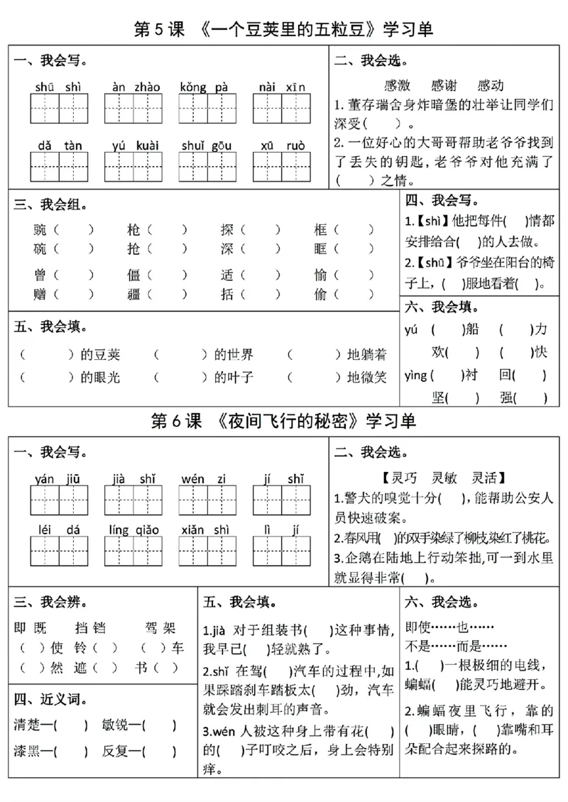 《四年级上册语文1-2单元学习单（含答案）_4年级上册同步教辅_4上-英语_四上语数英预习资料》第4页预览