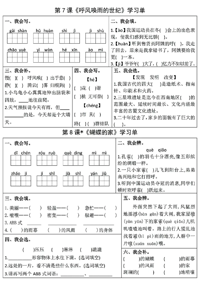 《四年级上册语文1-2单元学习单（含答案）_4年级上册同步教辅_4上-英语_四上语数英预习资料》第5页预览