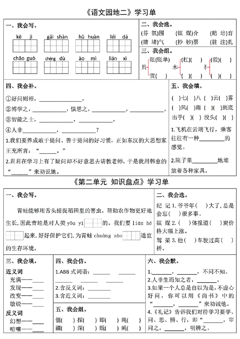 《四年级上册语文1-2单元学习单（含答案）_4年级上册同步教辅_4上-英语_四上语数英预习资料》第6页预览