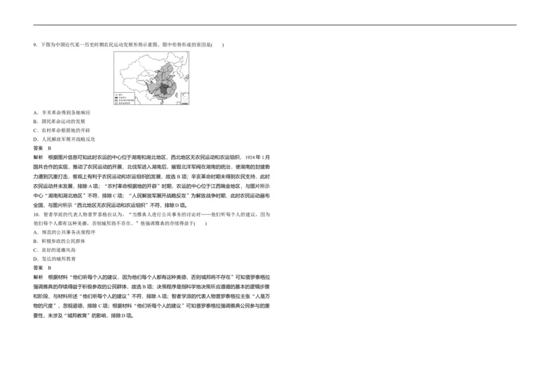 《2020年高考真题历史(山东卷)（含解析版）(1)_高考一二三轮复习_历史_2027年高考历史专项复习_2008年-2026年历史高考真题-G427_2008-2020年高考_地方卷_山东高考历史07-21_山东高考历史_A3版》第3页预览