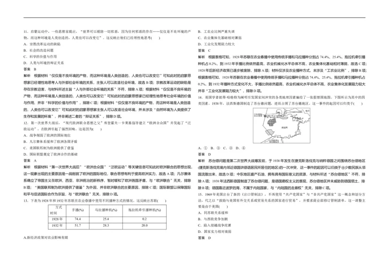 《2020年高考真题历史(山东卷)（含解析版）(1)_高考一二三轮复习_历史_2027年高考历史专项复习_2008年-2026年历史高考真题-G427_2008-2020年高考_地方卷_山东高考历史07-21_山东高考历史_A3版》第4页预览