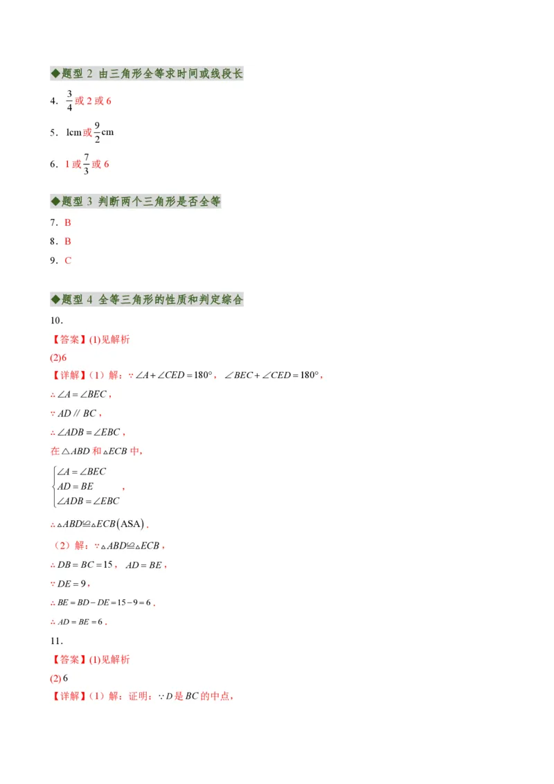 《专题01全等三角形性质和判定（专项训练）（答案版）_2026秋初中教辅合集_2027学科网&_2026秋《同步备课系列》8上数学_第十四章全等三角形_单元复习》第2页预览