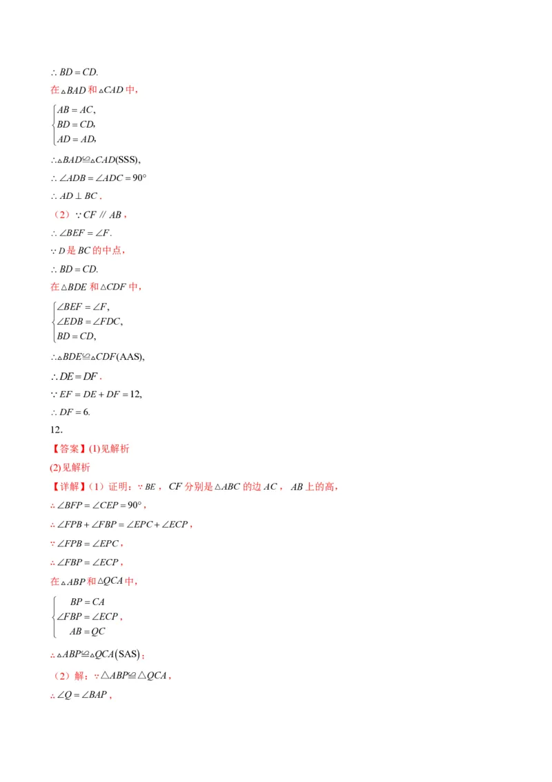 《专题01全等三角形性质和判定（专项训练）（答案版）_2026秋初中教辅合集_2027学科网&_2026秋《同步备课系列》8上数学_第十四章全等三角形_单元复习》第3页预览