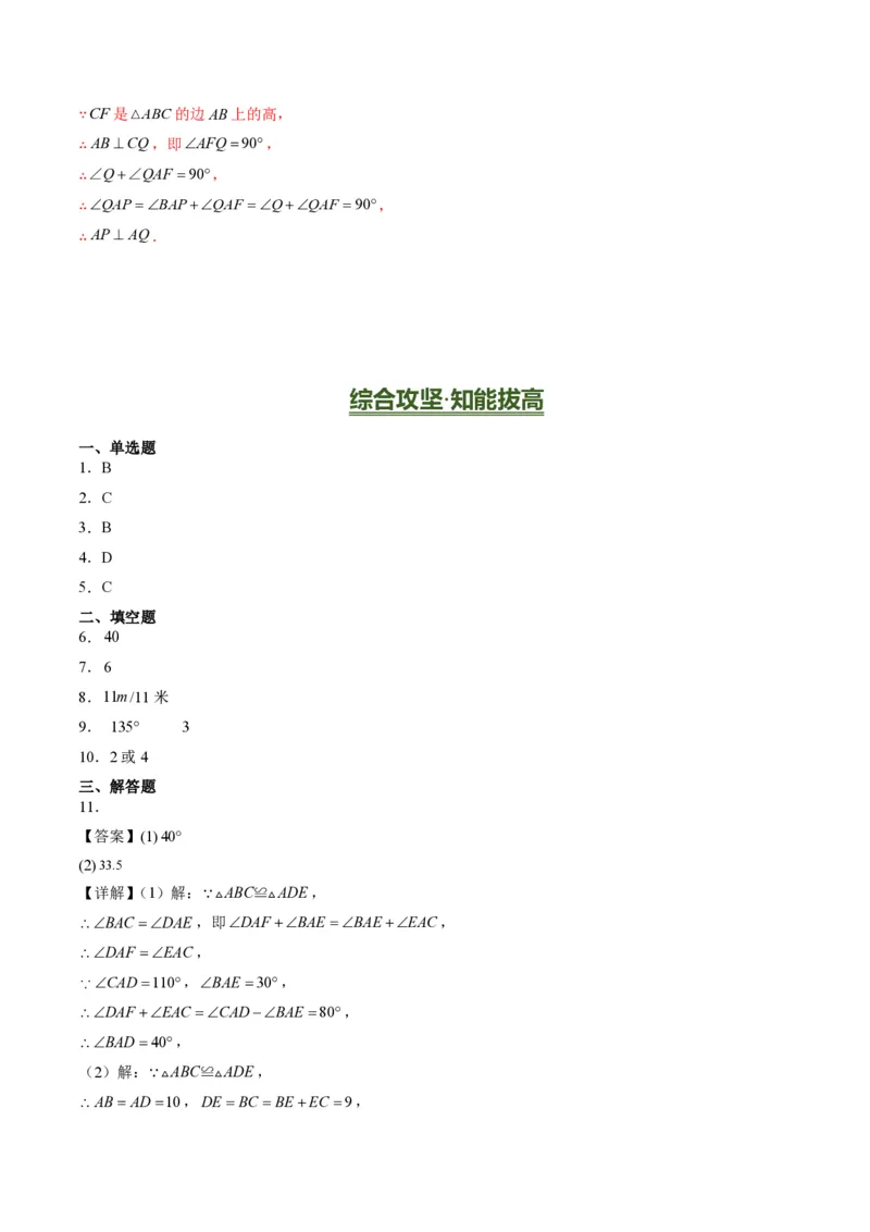 《专题01全等三角形性质和判定（专项训练）（答案版）_2026秋初中教辅合集_2027学科网&_2026秋《同步备课系列》8上数学_第十四章全等三角形_单元复习》第4页预览