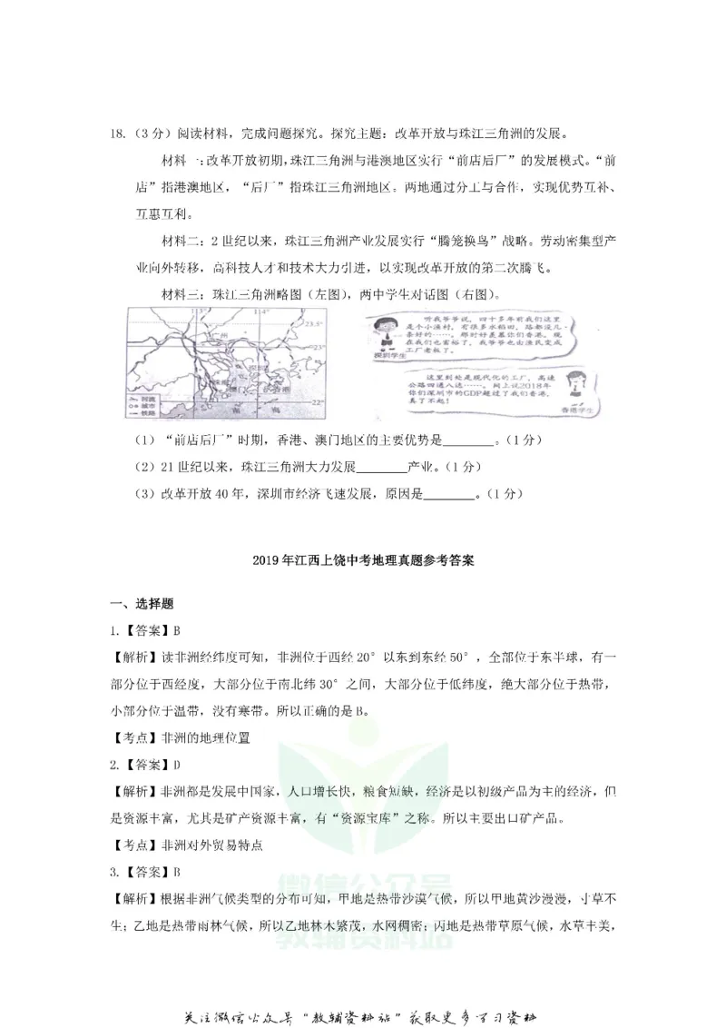 《2019江西上饶中考地理真题及答案_初高中资料库_初中资料库（转存避免链接过期失效）_初中地理》第5页预览