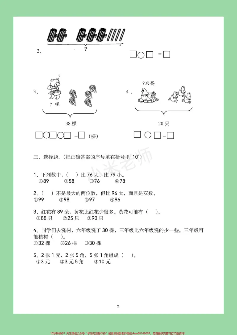 《#必考考点#期末必考#一年级数学马上要期末考试了家长为孩子保存打印练习吧。冲刺100分》第3页预览