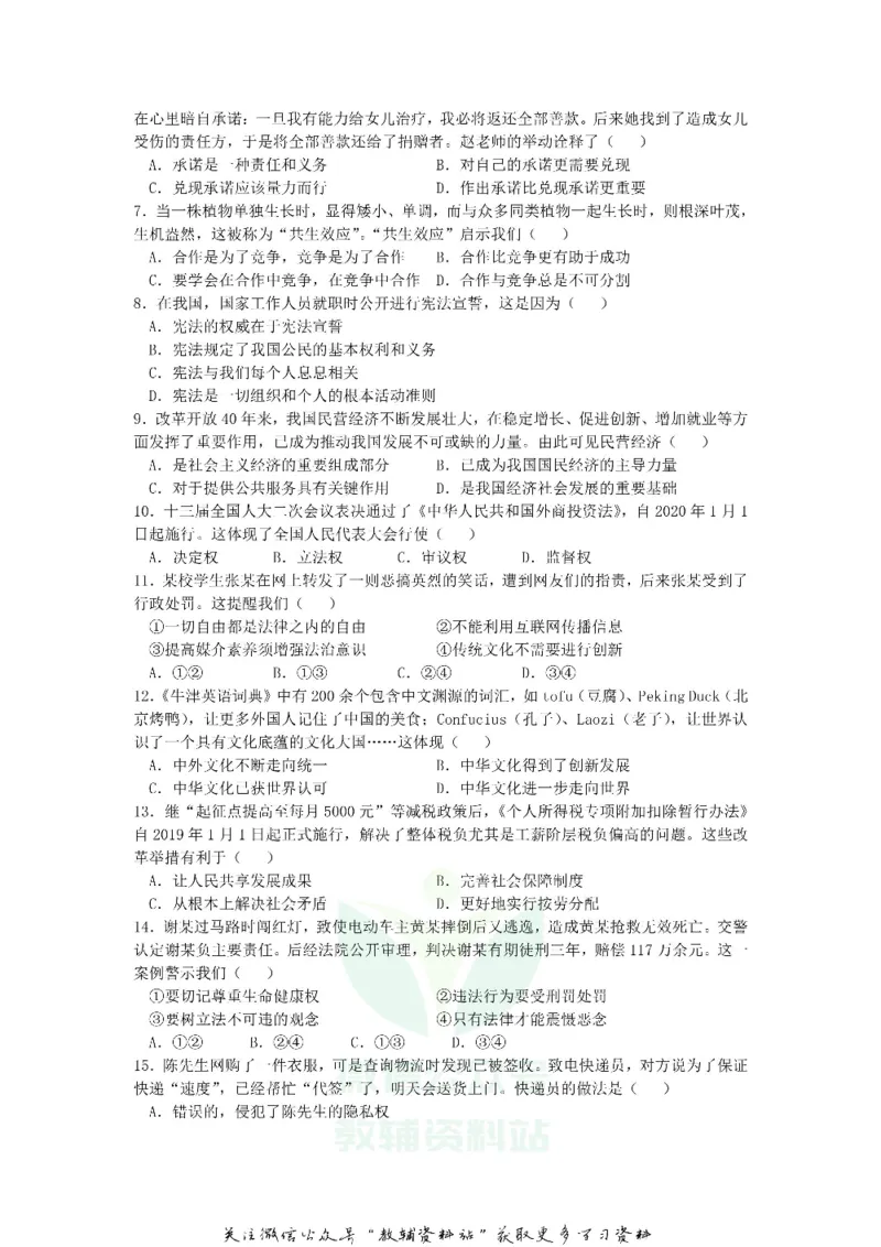 《2019江苏省南通市中考道德与法治真题及答案_初高中资料库_初中资料库（转存避免链接过期失效）_初中政治》第2页预览
