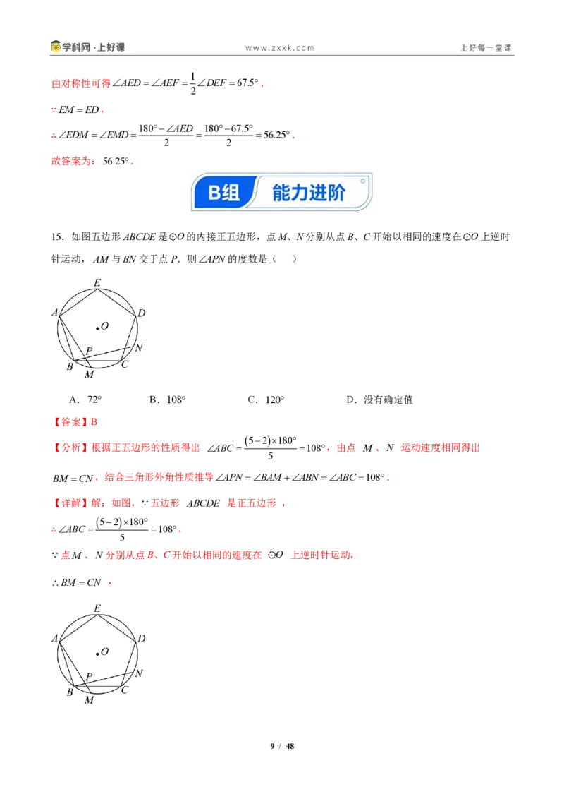 《30.3正多边形和圆（分层作业）（解析版）_2026秋初中教辅合集_2027学科网&_2026秋《同步备课系列》9上数学_第三十章直线与圆的位置关系》第9页预览