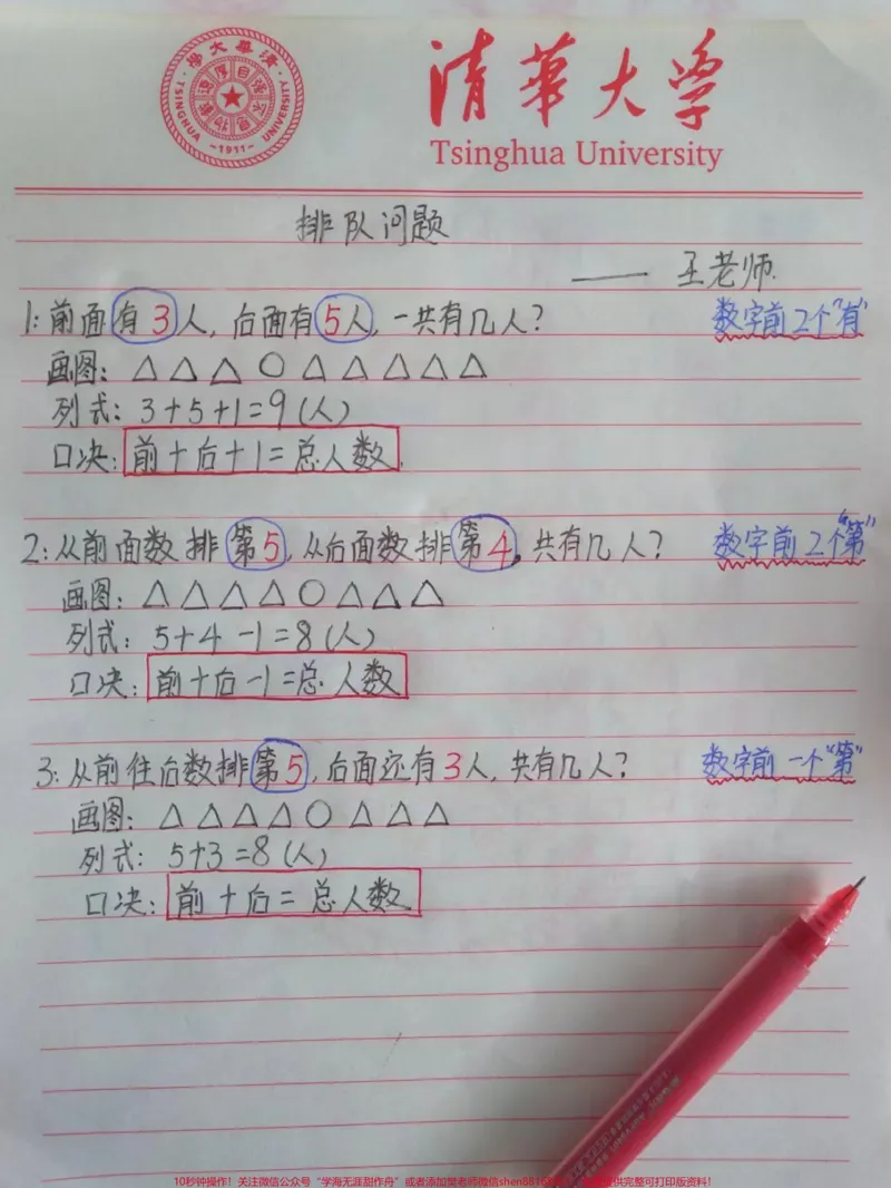 《一年级上册数学排队画图分析法#小学数学#家长收藏孩子受益#幼小衔接#必考题#一年级》第1页预览