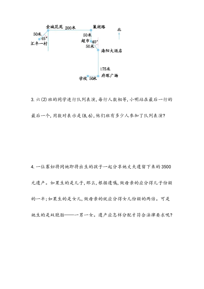 《6.2.5图形与位置_26春小学语数英道科各版本《课件+教案》_26春各版本数学《课件+教案》1-6年级下册_26春冀教版数学《课件+教案》1-6年级下册_26春冀教版数学六年级下册教案课件_课时练》第2页预览