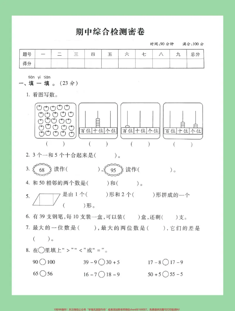 《#家长收藏孩子受益#期中考试#一年级数学#必考考点家长为孩子保存练习可打印》第2页预览